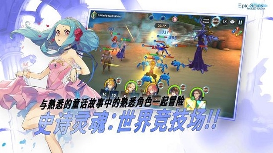 史詩靈魂世界競技場