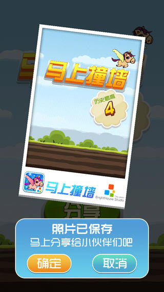馬上撞墻