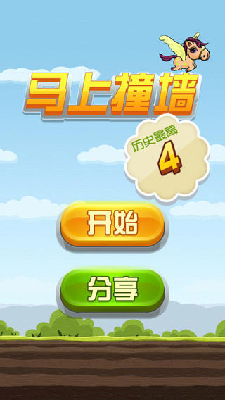 馬上撞墻