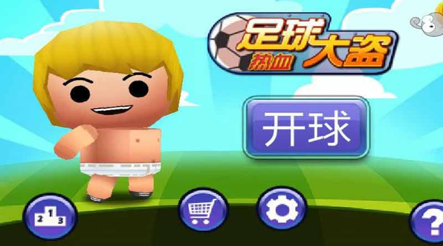 足球大盜