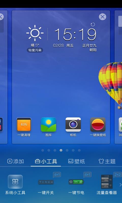 360安全桌面