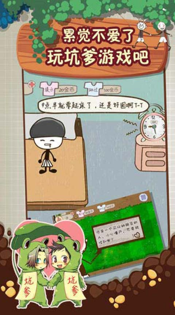 史上最坑爹的游戲2