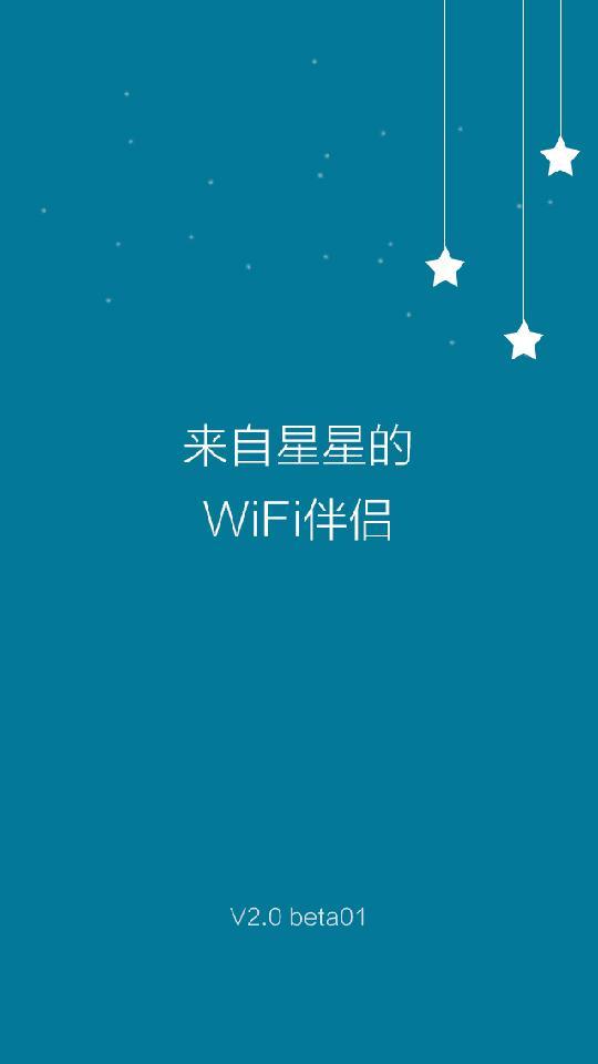 WiFi伴侶 顯示密碼版
