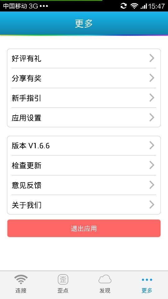 WiFi伴侶 顯示密碼版