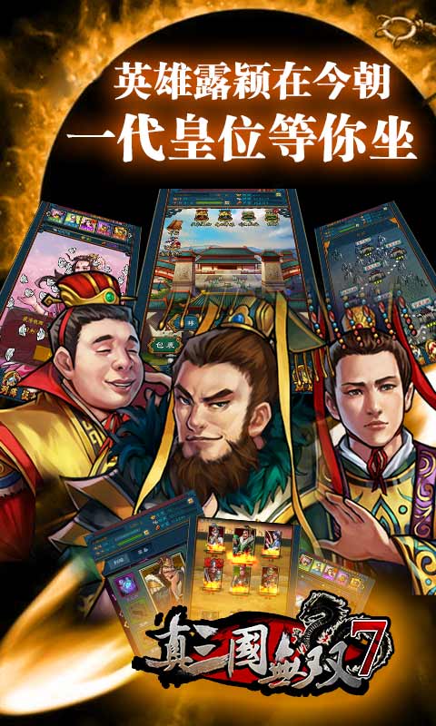 真三國無雙7手機版