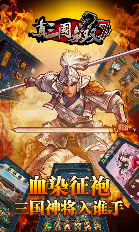 真三國無雙7手機版