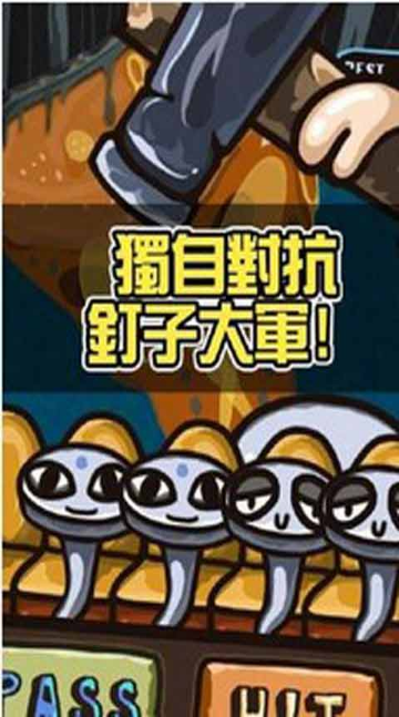 釘子先生