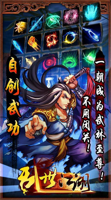 亂世江湖