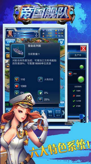 帝國艦隊