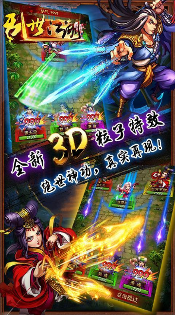 亂世江湖
