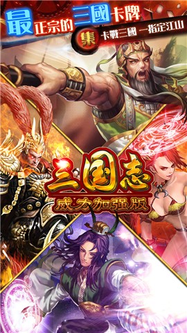 三國志威力加強版
