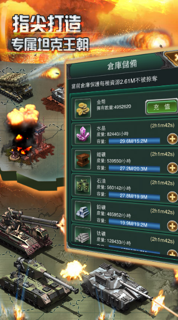 紅警坦克4D