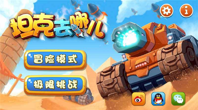 坦克去哪兒