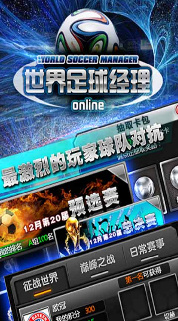 世界足球經(jīng)理