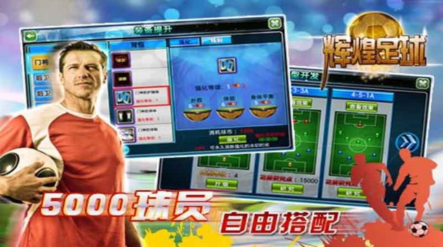 輝煌足球
