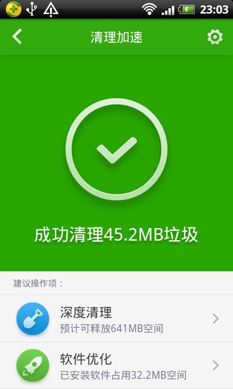 360手機(jī)安全衛(wèi)士