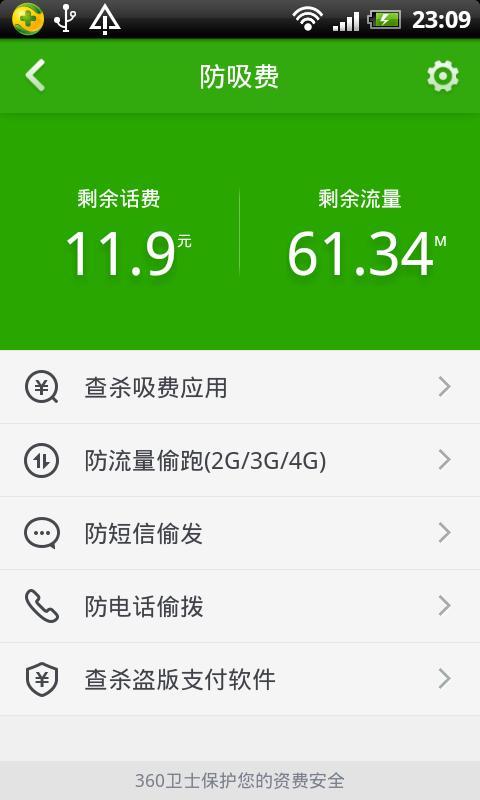 360手機(jī)安全衛(wèi)士