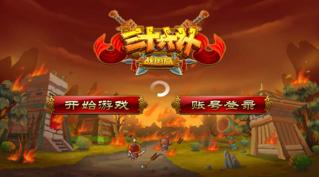 塔防36計