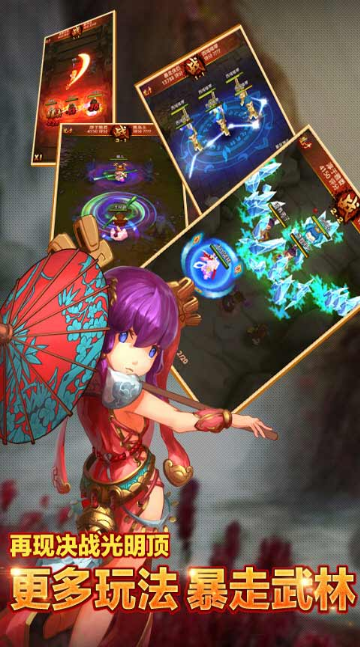 暴走武俠