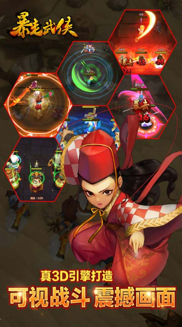 暴走武俠