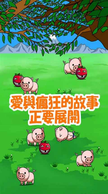 豬戀物語(yǔ)