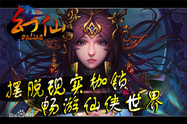 幻仙