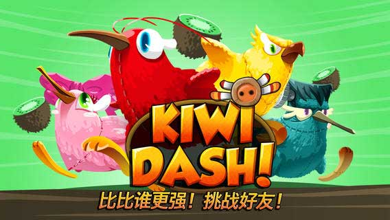瘋狂幾維鳥