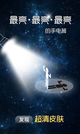 隨手電筒