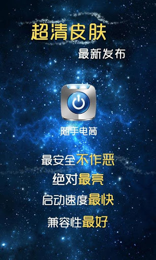 隨手電筒