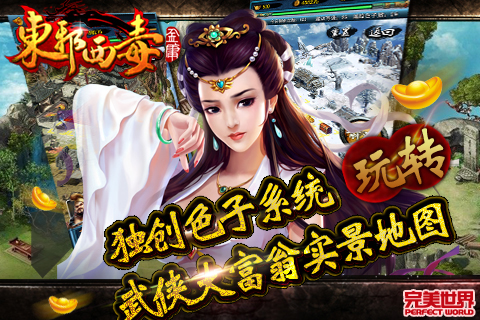 東邪西毒
