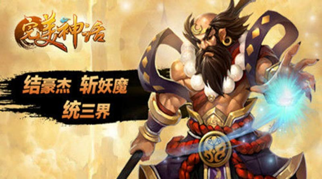 完美神話