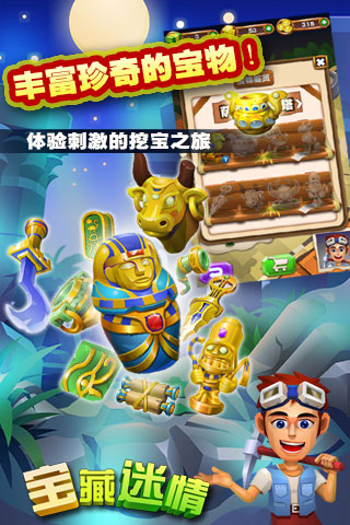 寶藏迷情