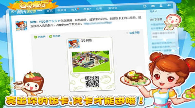 QQ餐廳
