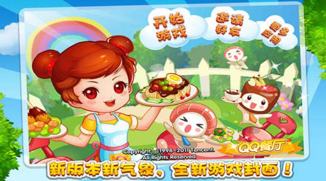 QQ餐廳