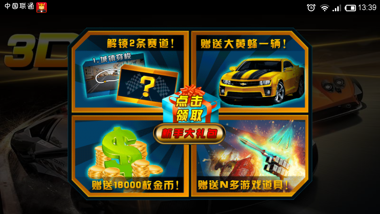 天天飛車2014