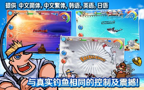 釣魚巨星2