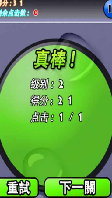 泡沫爆破2
