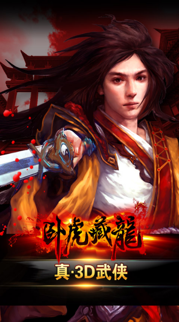 臥虎藏龍