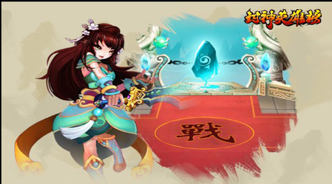 封神英雄榜OL