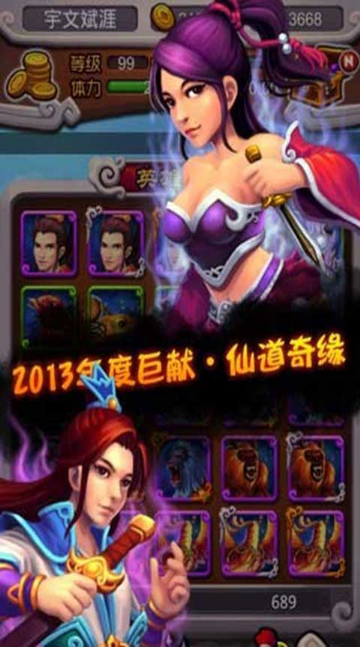 仙道奇緣