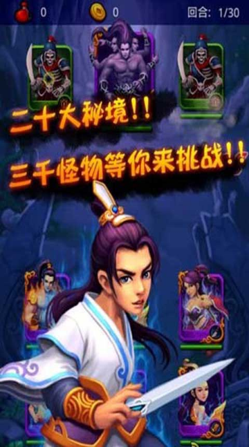 仙道奇緣