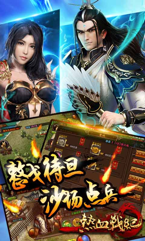 熱血戰(zhàn)紀(jì)