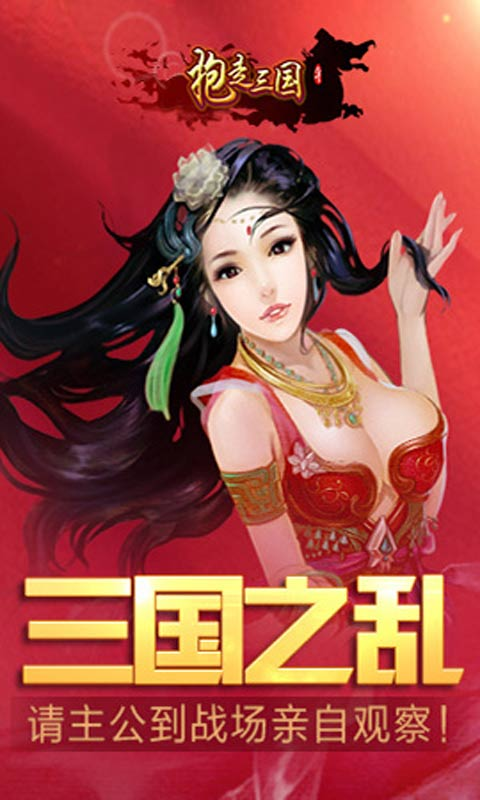 抱走三國