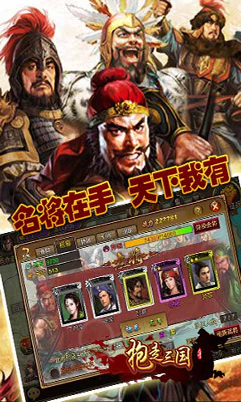 抱走三國