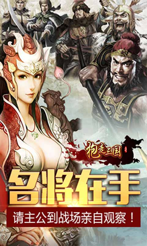 抱走三國