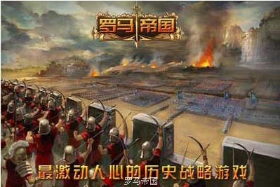 罗马帝国