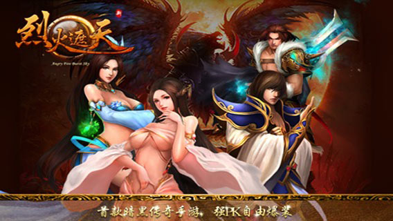 烈火遮天