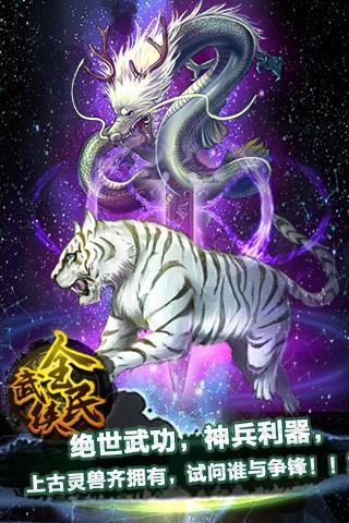 全民武俠
