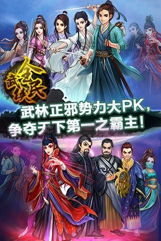 全民武俠