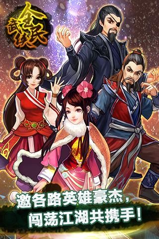 全民武俠